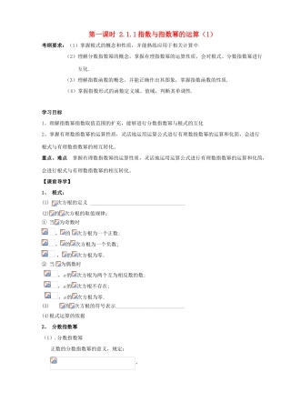 天津一中2014年高中数学 2.1.1 指数与指数幂的运算（1）导学案 新人教A版必修1