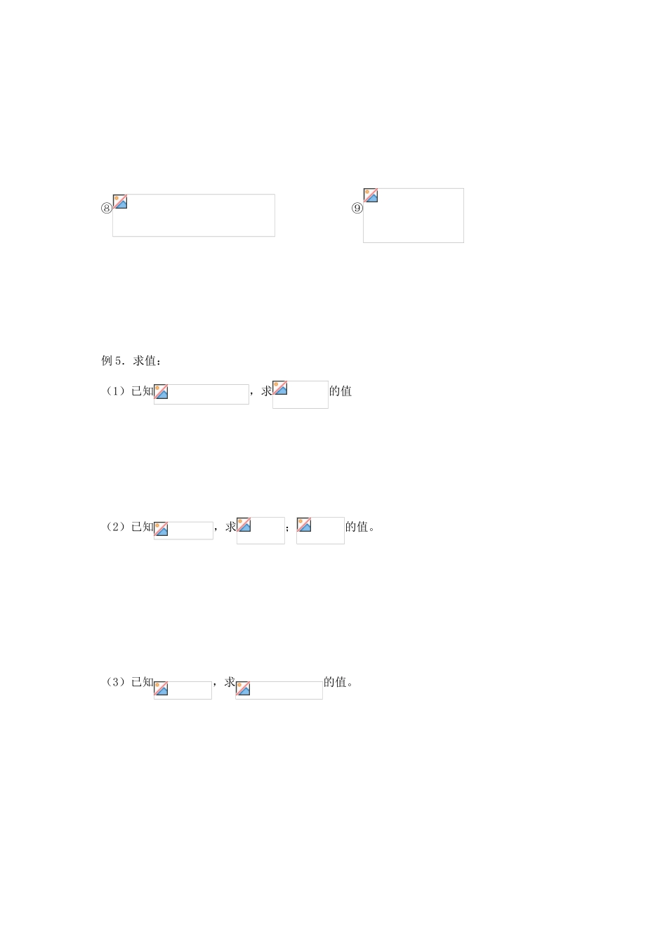 天津一中2014年高中数学 2.1.1 指数与指数幂的运算（2）导学案 新人教A版必修1_第2页