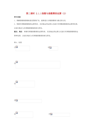 天津一中2014年高中数学 2.1.1 指数与指数幂的运算（2）导学案 新人教A版必修1