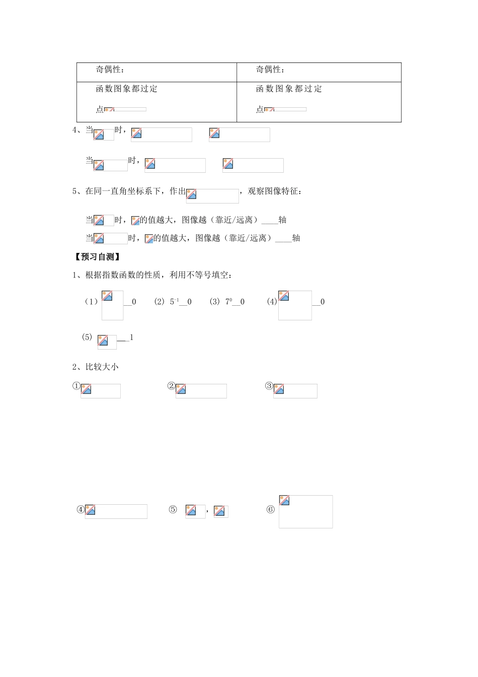 天津一中2014年高中数学 2.1.2 指数函数及其性质（1）导学案 新人教A版必修1_第2页