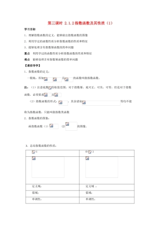 天津一中2014年高中数学 2.1.2 指数函数及其性质（1）导学案 新人教A版必修1