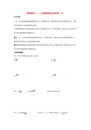 天津一中2014年高中数学 2.1.2 指数函数及其性质（2）导学案 新人教A版必修1