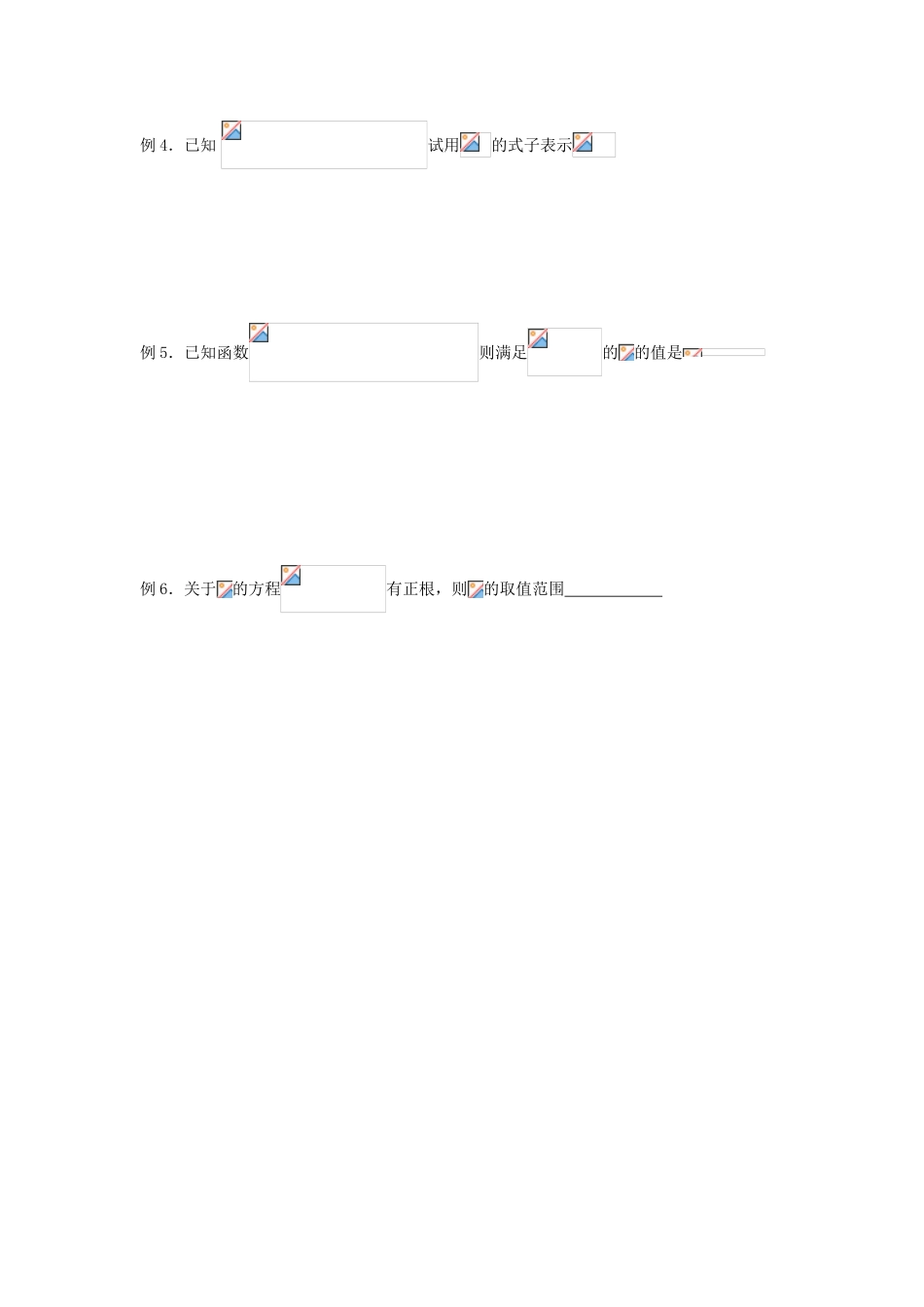 天津一中2014年高中数学 2.2.1 对数与对数运算（2）导学案 新人教A版必修1_第2页