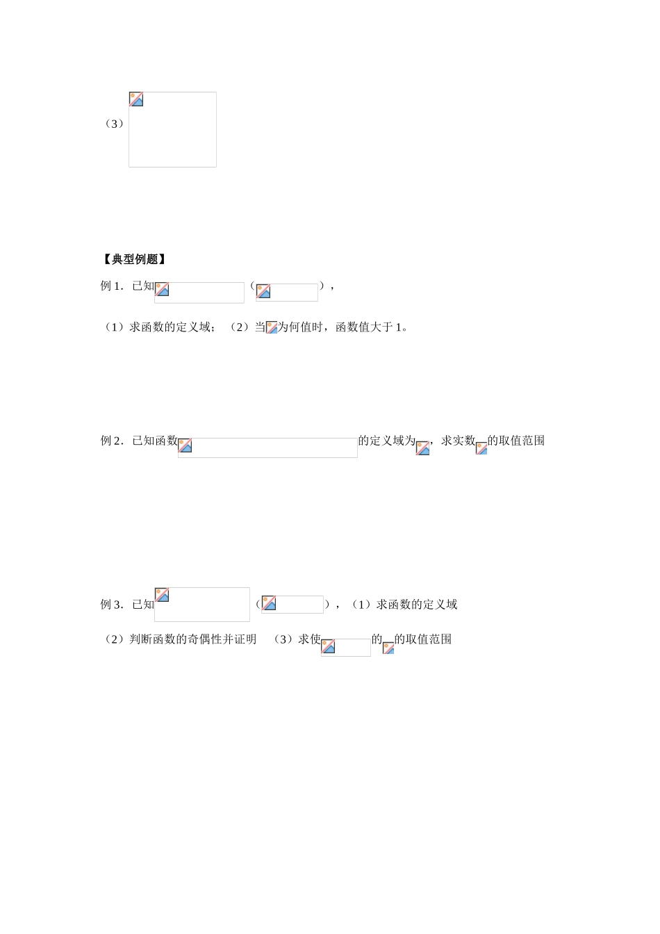 天津一中2014年高中数学 2.2.2 对数函数及其性质（1）导学案 新人教A版必修1_第2页