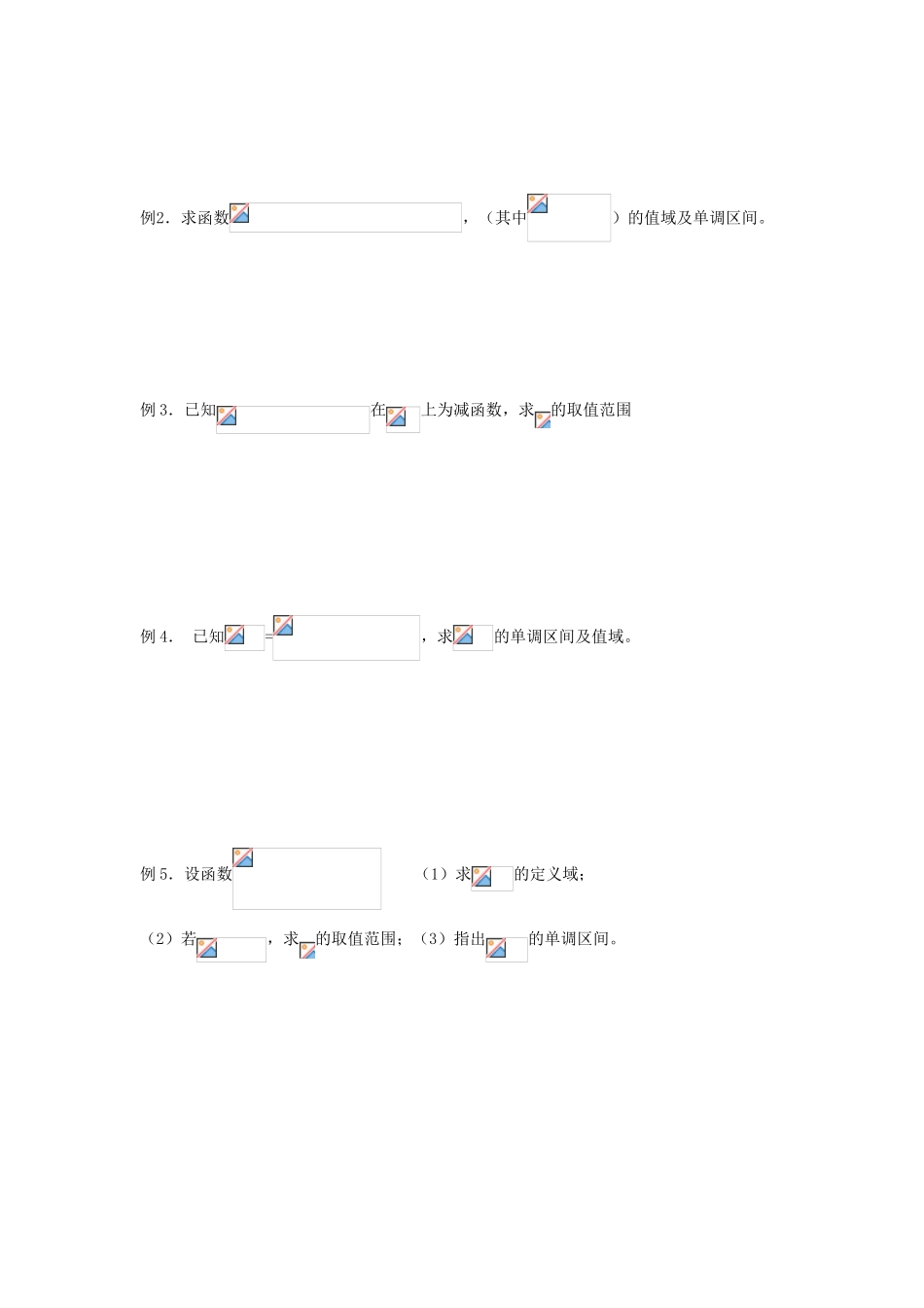 天津一中2014年高中数学 2.2.2 对数函数及其性质（2）导学案 新人教A版必修1_第2页