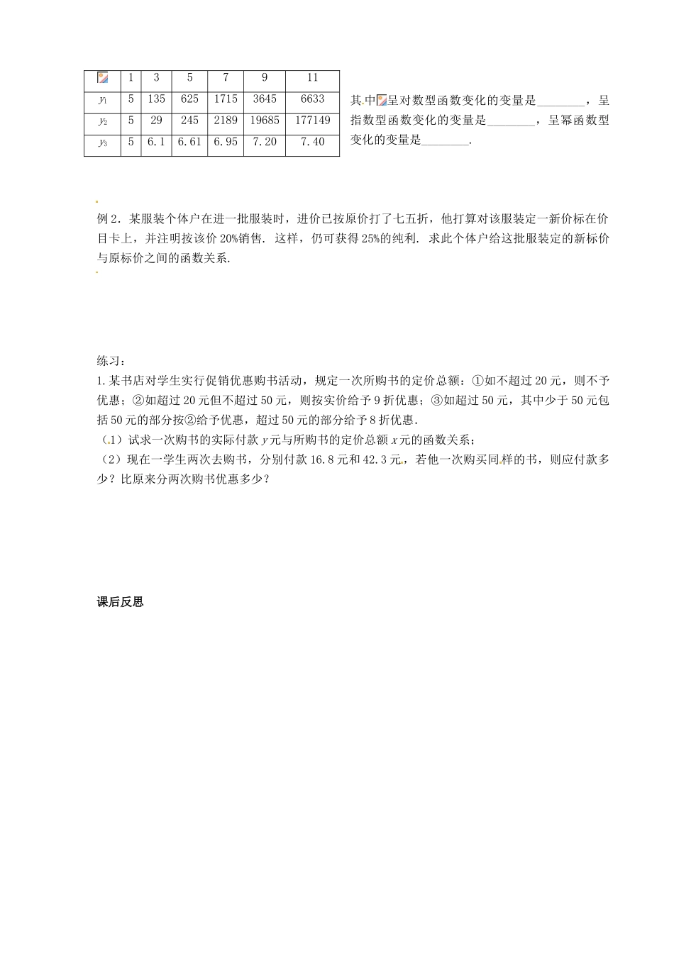 天津一中2014年高中数学 3.2 函数模型及其应用导学案 新人教A版必修1_第2页