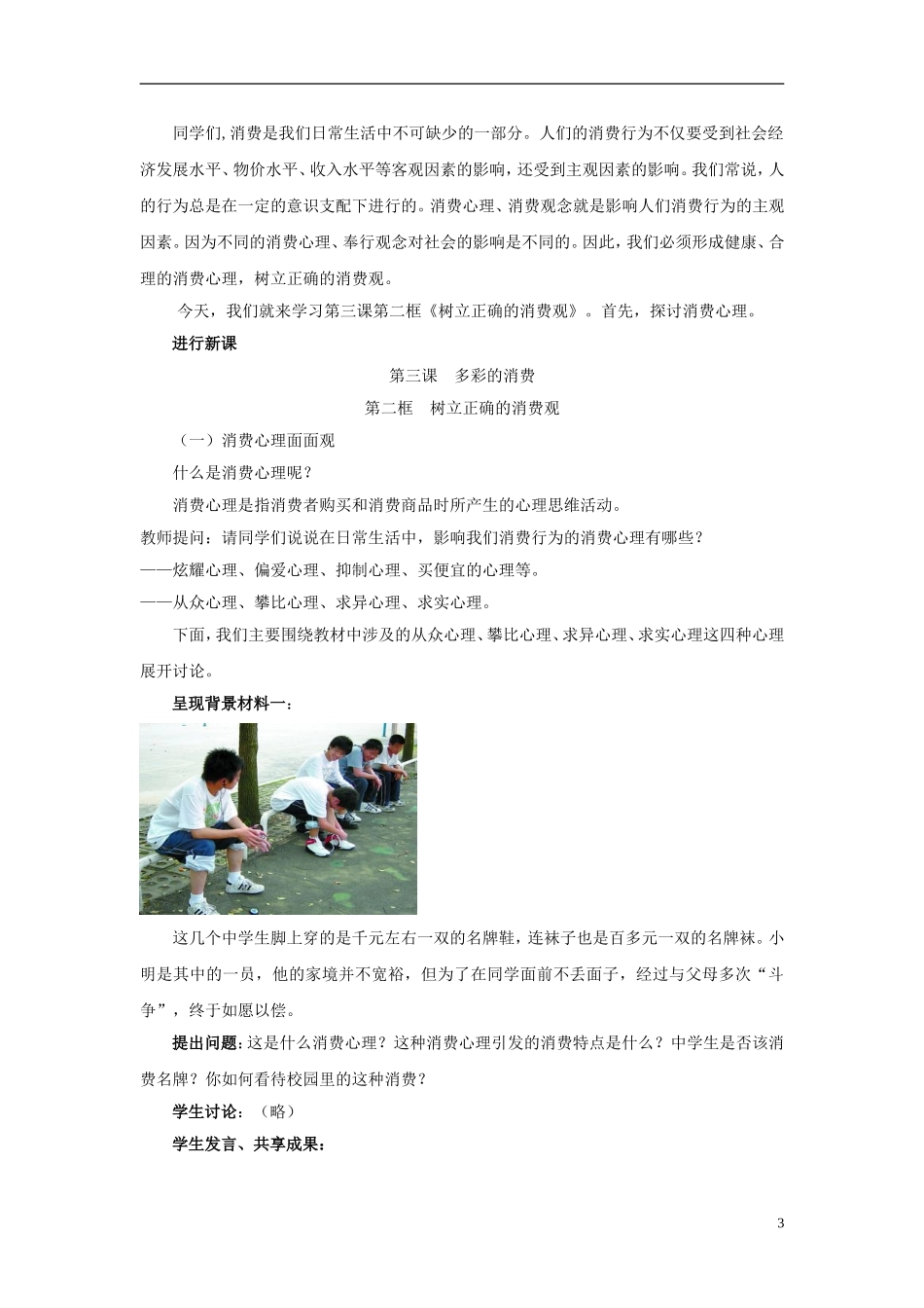 天津一中2014年高中政治 树立正确的消费观获奖教学设计 新人教版必修2_第3页