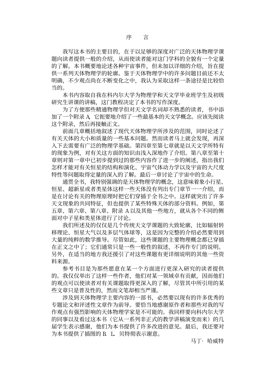 天体物理学概念_第2页