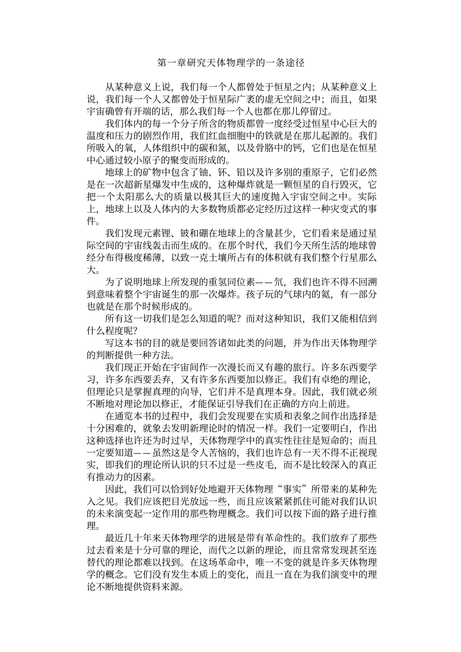 天体物理学概念_第3页