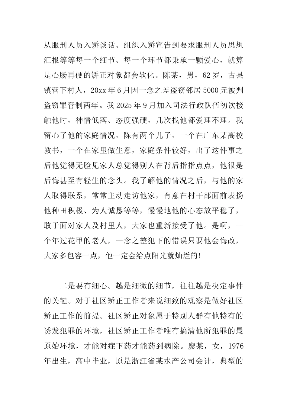 优秀社区矫正人员学习心得_第2页