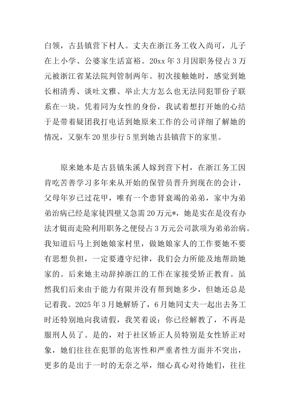 优秀社区矫正人员学习心得_第3页