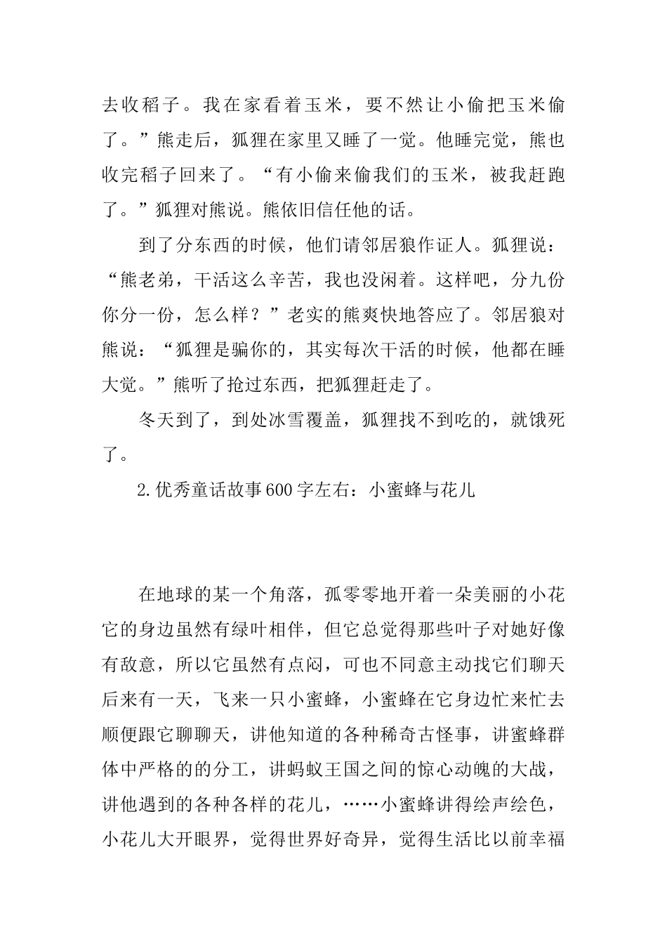 优秀童话故事600字左右_第2页