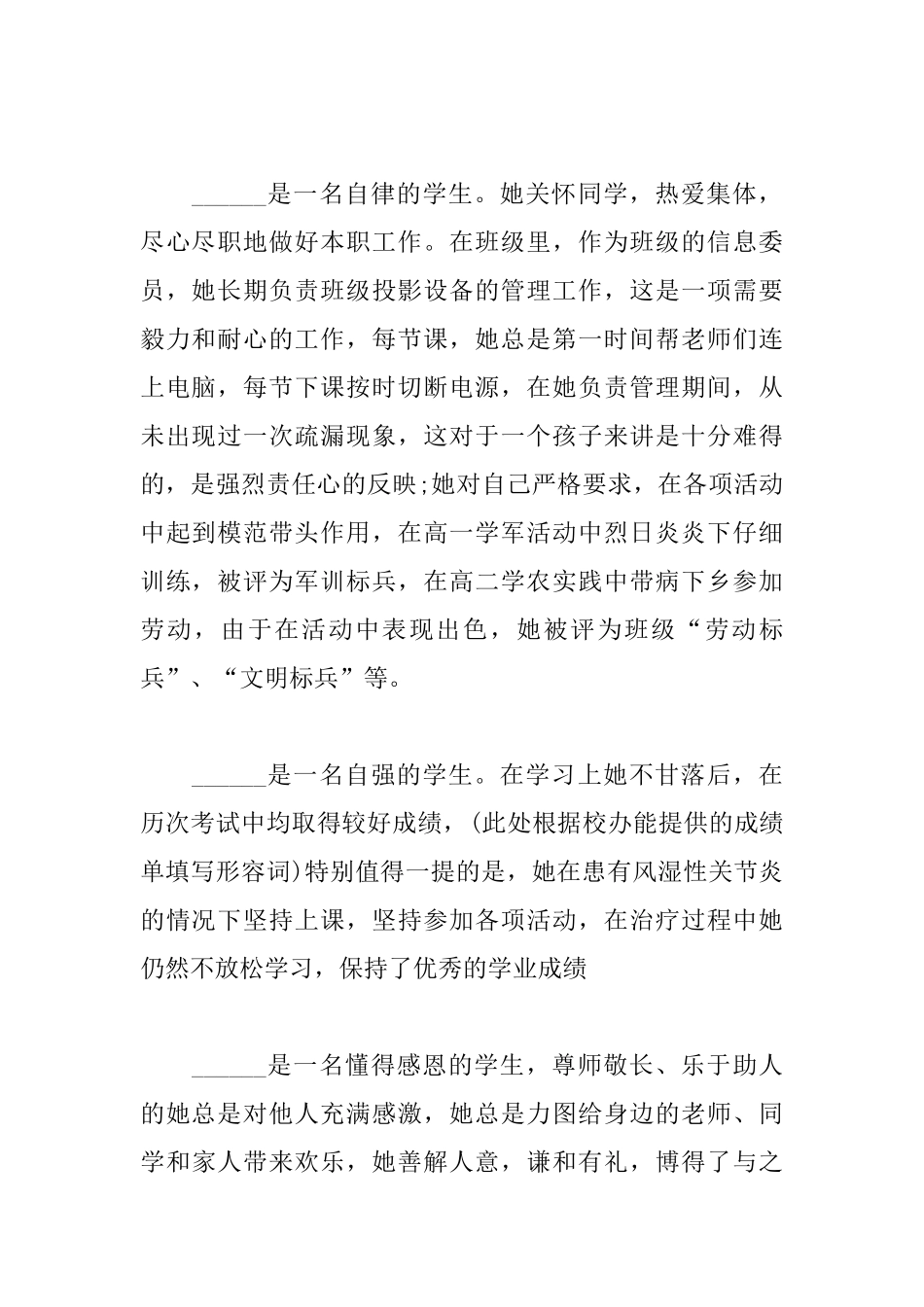 优秀老师推荐信范文大全_第2页