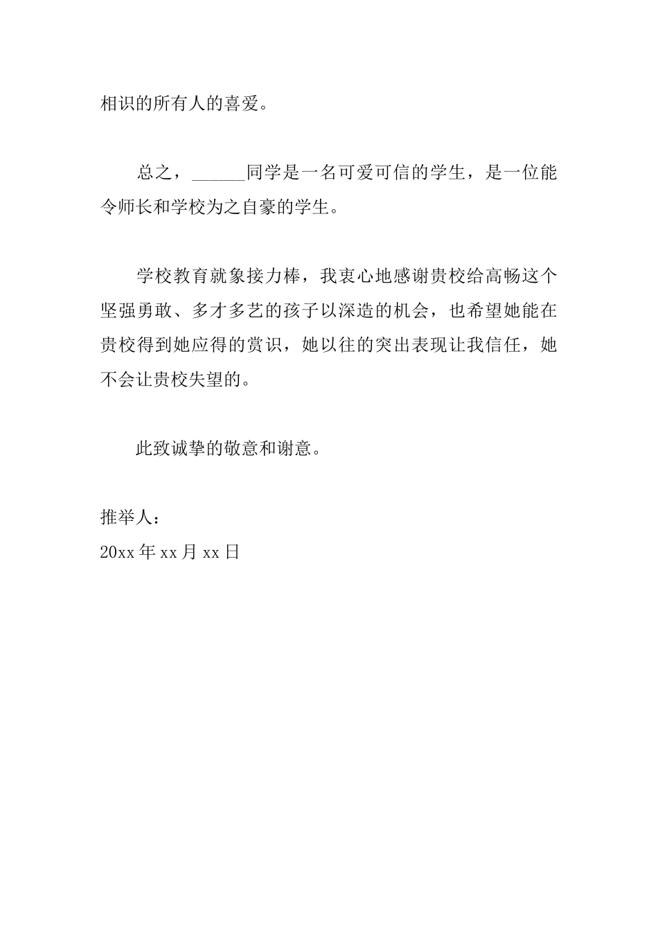 优秀老师推荐信范文大全_第3页