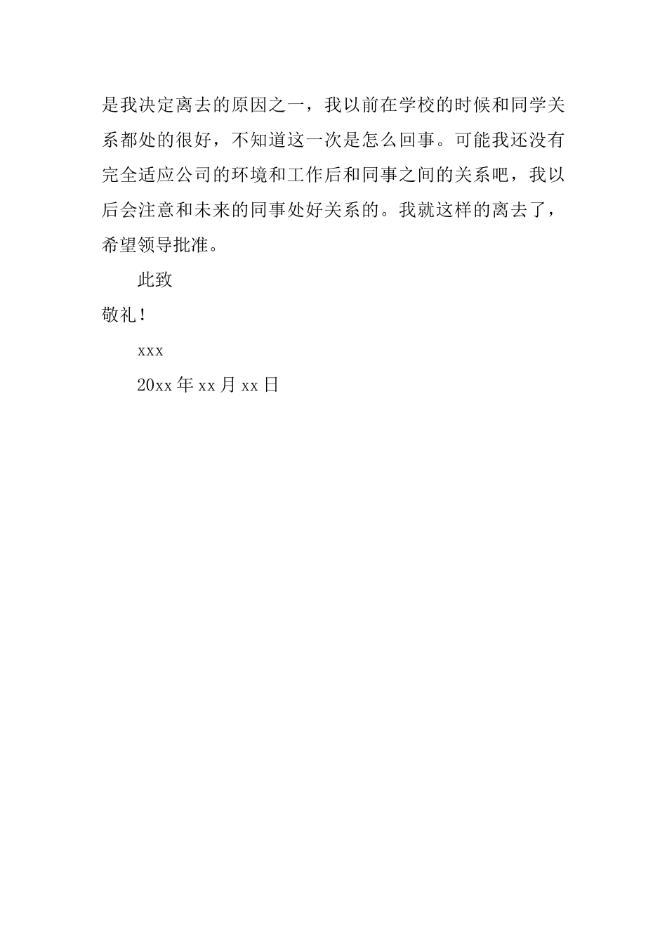 优秀职员的辞职报告范文_第2页