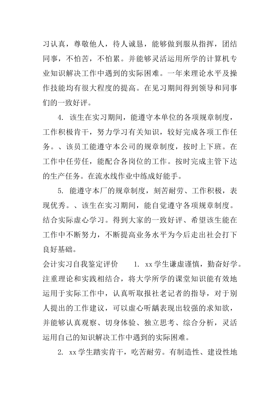 会计实习自我鉴定评语_第3页