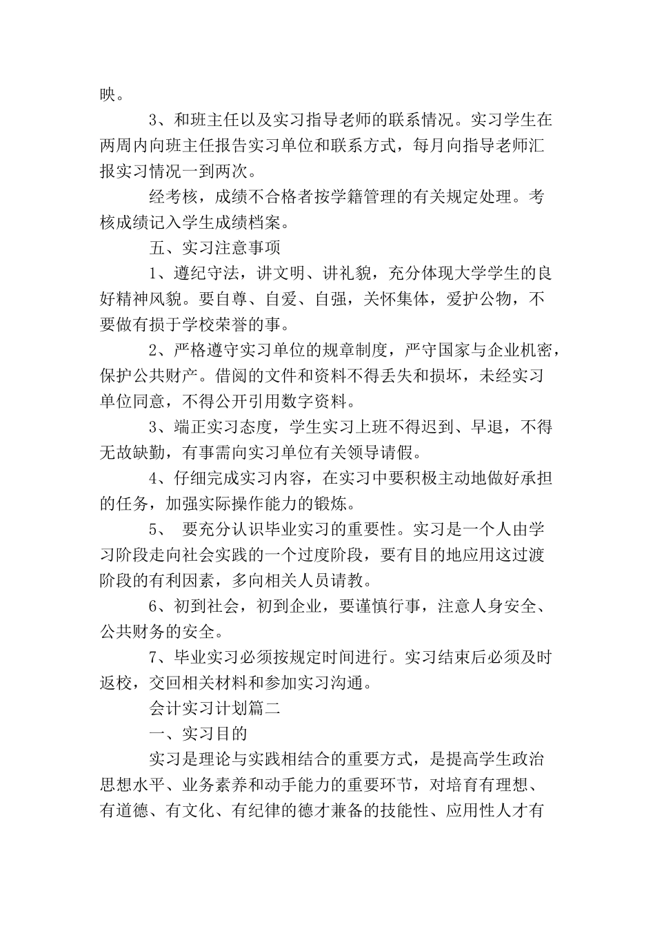 会计实习计划安排_第3页