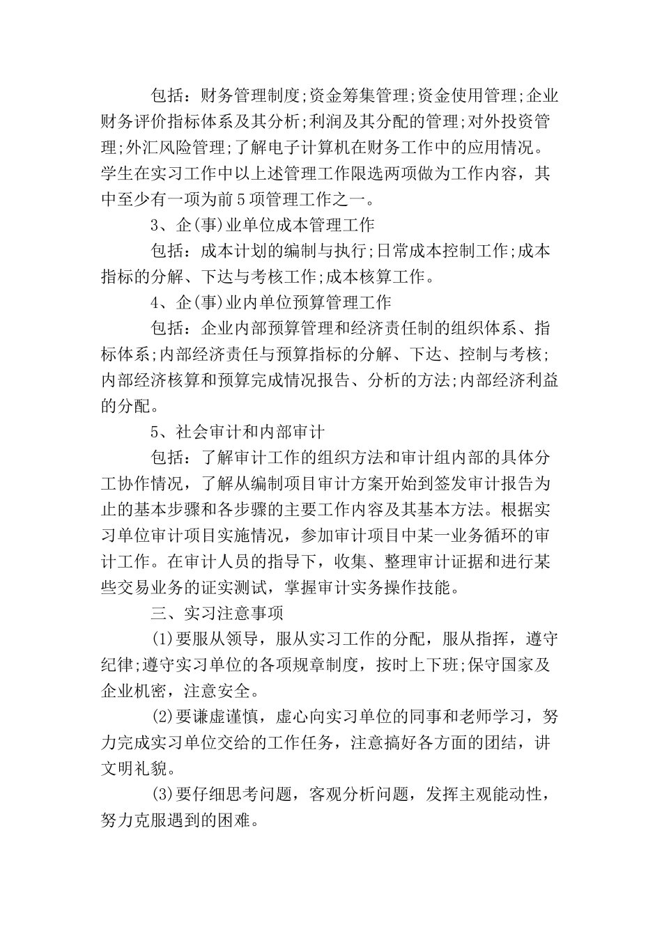 会计实习计划安排表_第2页