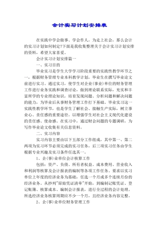会计实习计划安排表