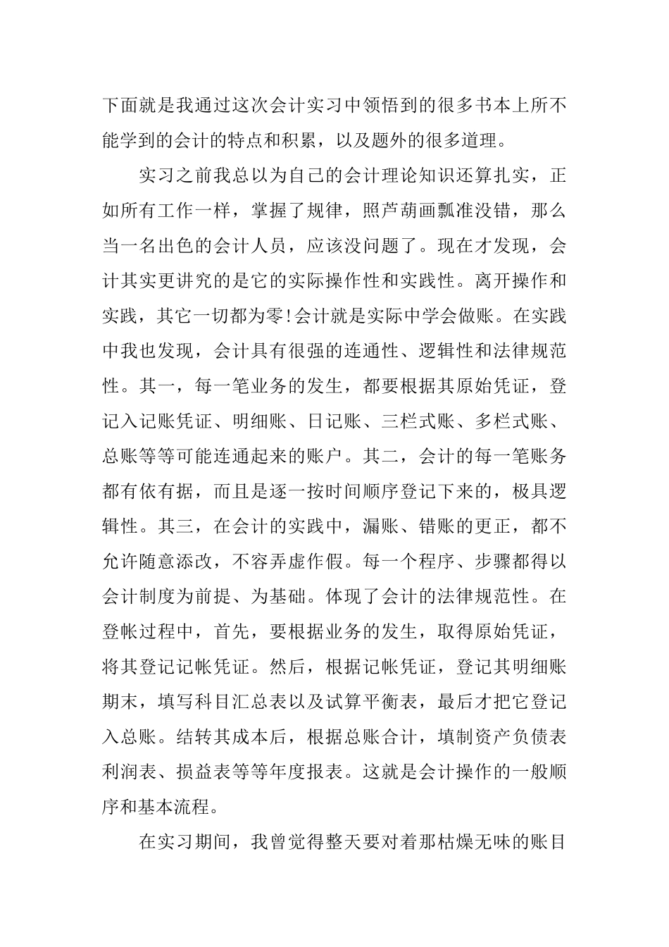 会计实习鉴定表个人总结_第2页