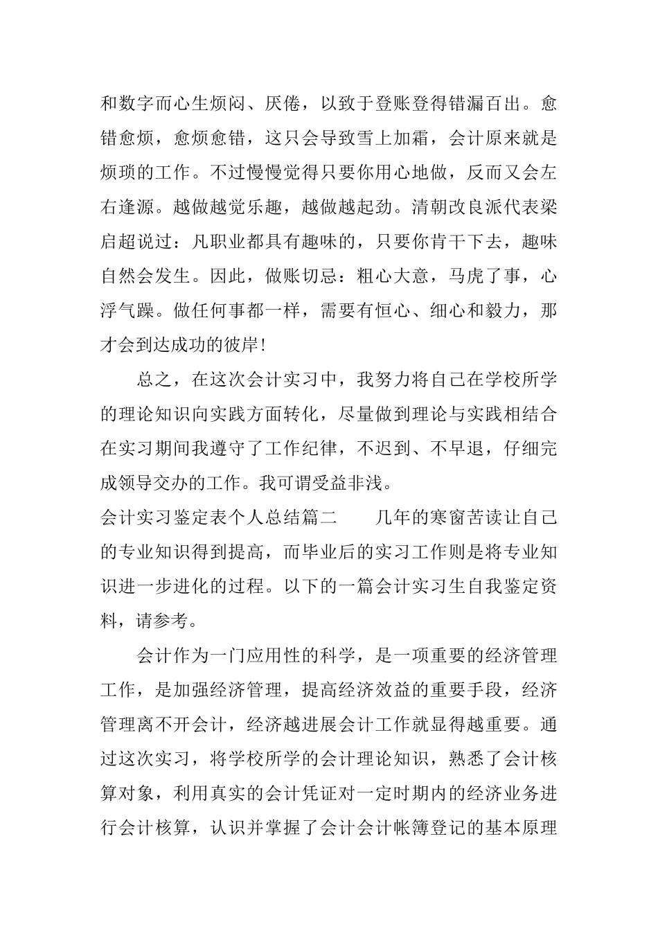 会计实习鉴定表个人总结_第3页