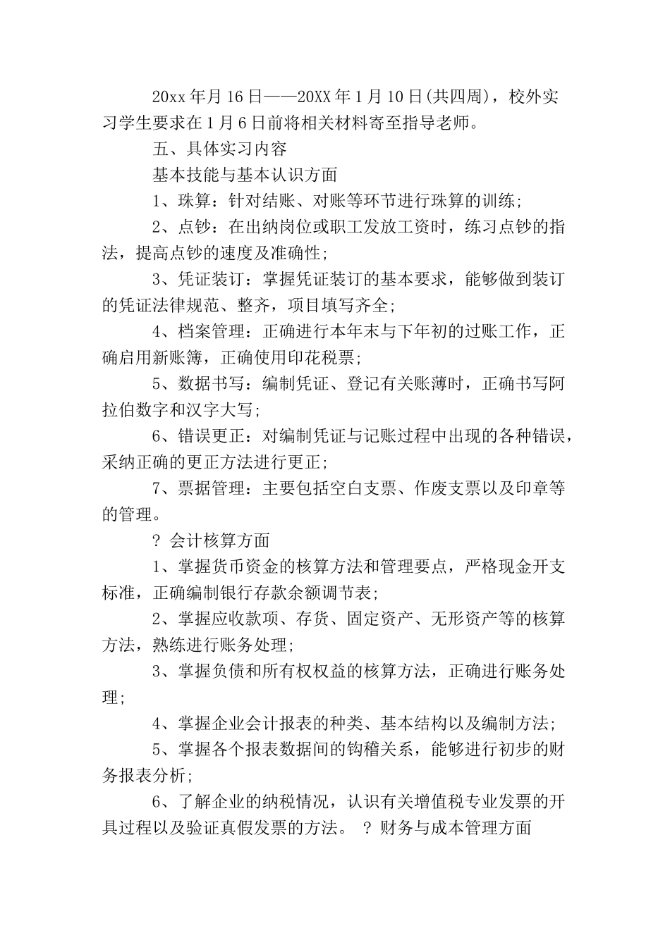 会计实习计划与进度优秀范文_第2页