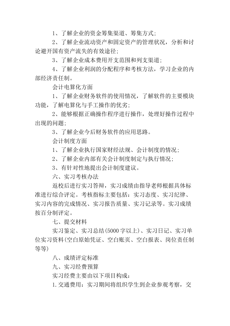 会计实习计划与进度优秀范文_第3页