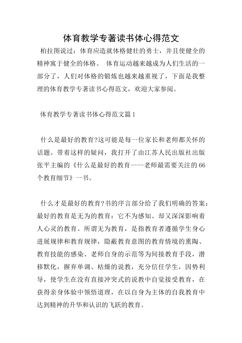 体育教学专著读书体心得范文_第1页
