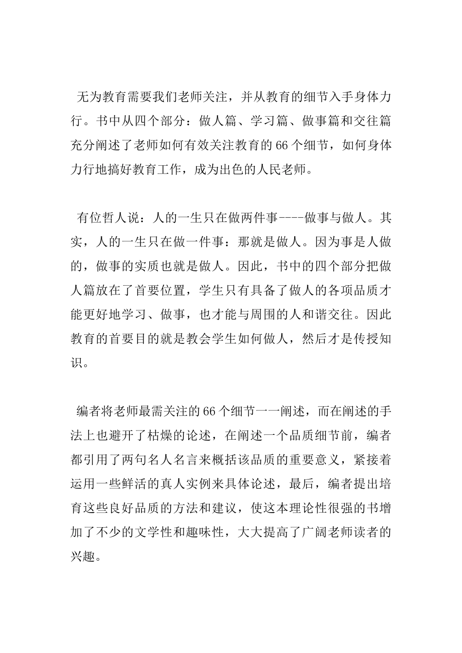 体育教学专著读书体心得范文_第2页