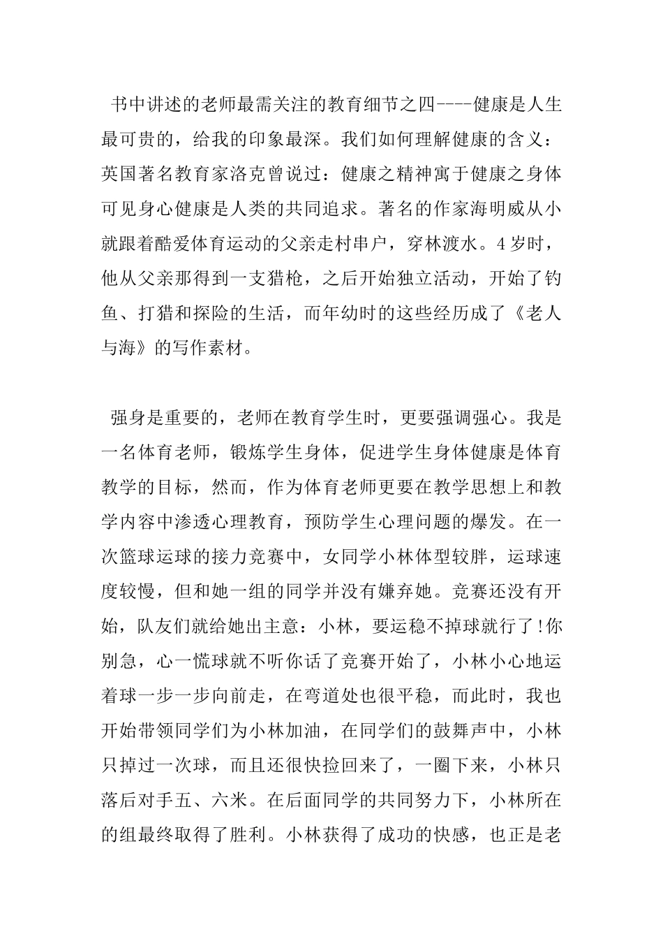 体育教学专著读书体心得范文_第3页