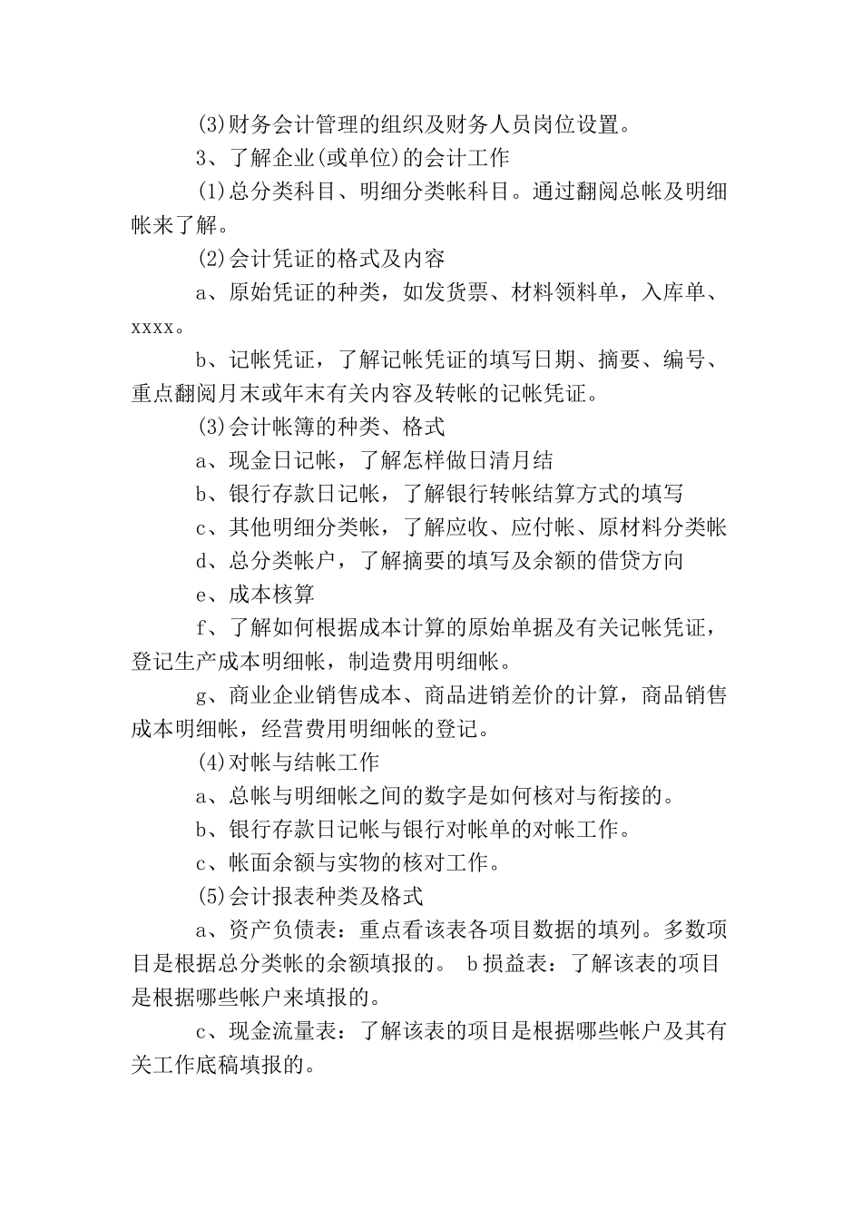 会计实习计划安排范文3篇_第2页