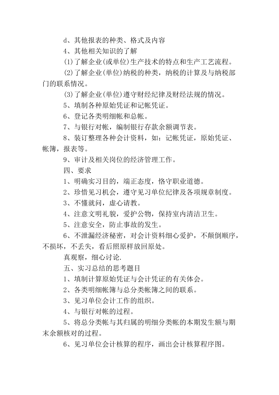 会计实习计划安排范文3篇_第3页