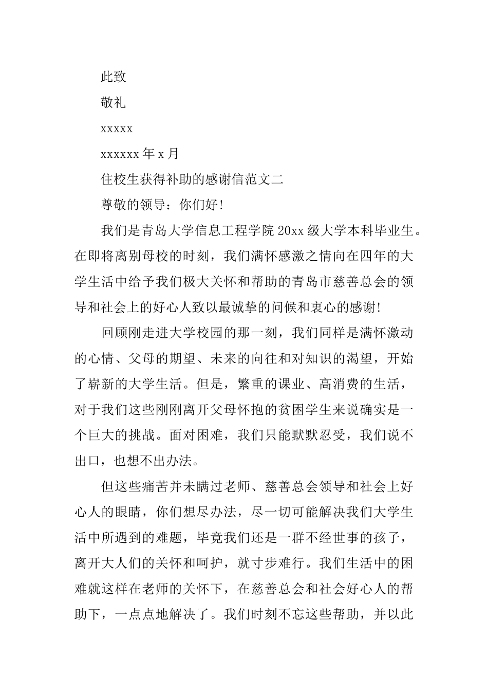 住校生获得补助的感谢信_第2页