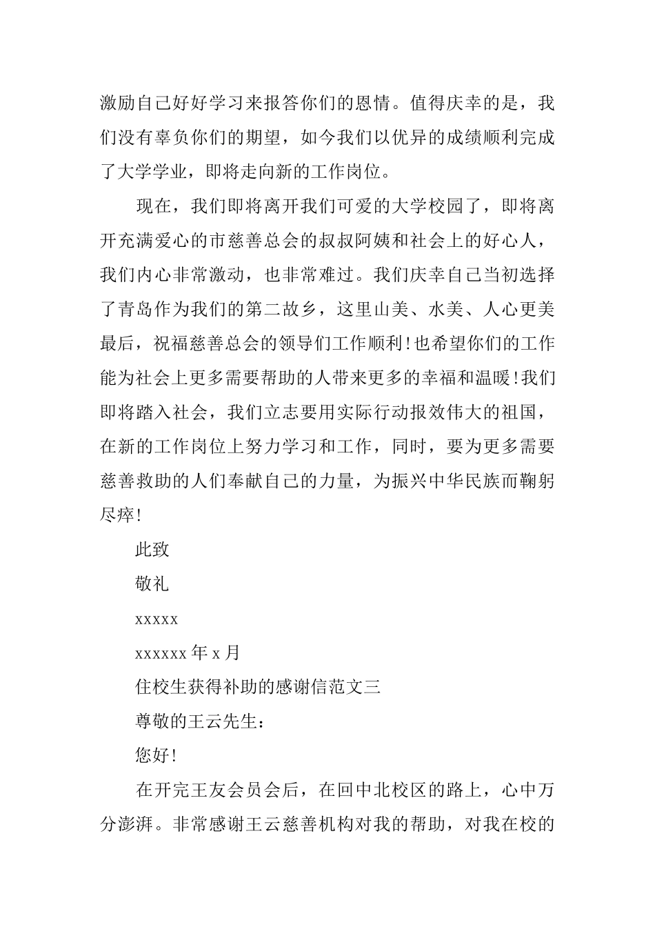 住校生获得补助的感谢信_第3页