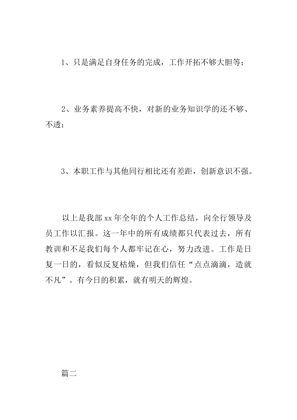 会计工作个人总结三篇_第3页