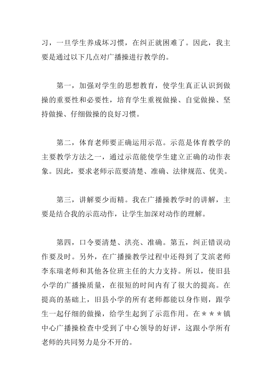 体育老师的工作总结_第2页