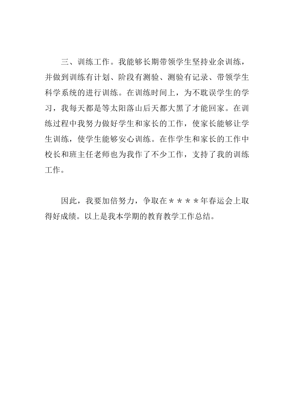 体育老师的工作总结_第3页