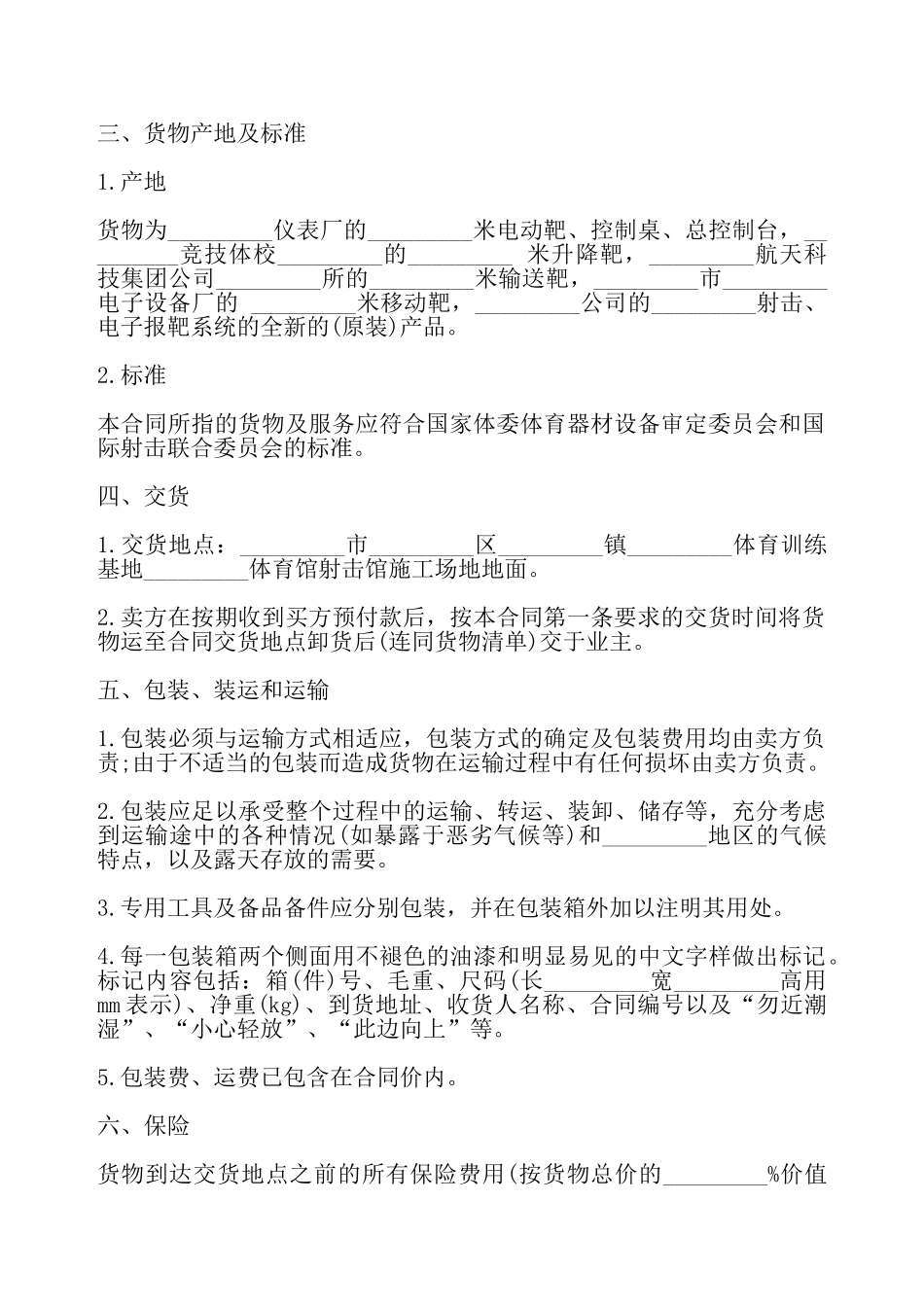 体育设备供货安装合同一——_第3页