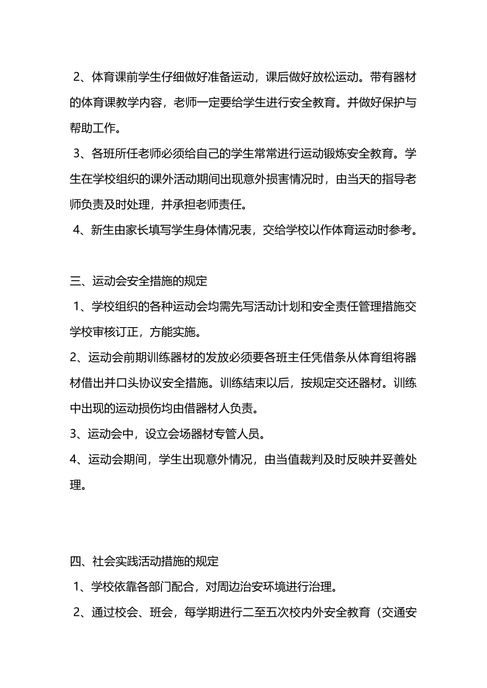 体育课及课外活动的安全措施—_第2页