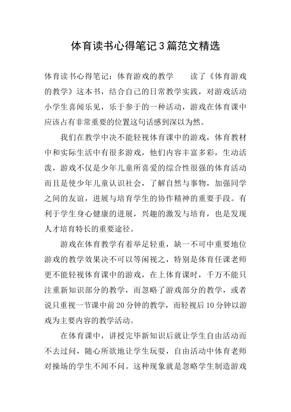 体育读书心得笔记3篇范文精选_第1页