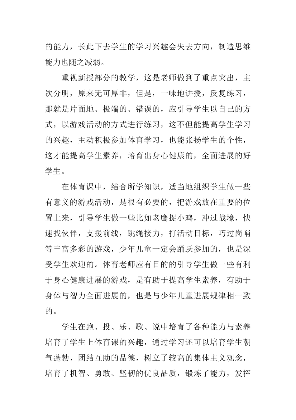 体育读书心得笔记3篇范文精选_第2页