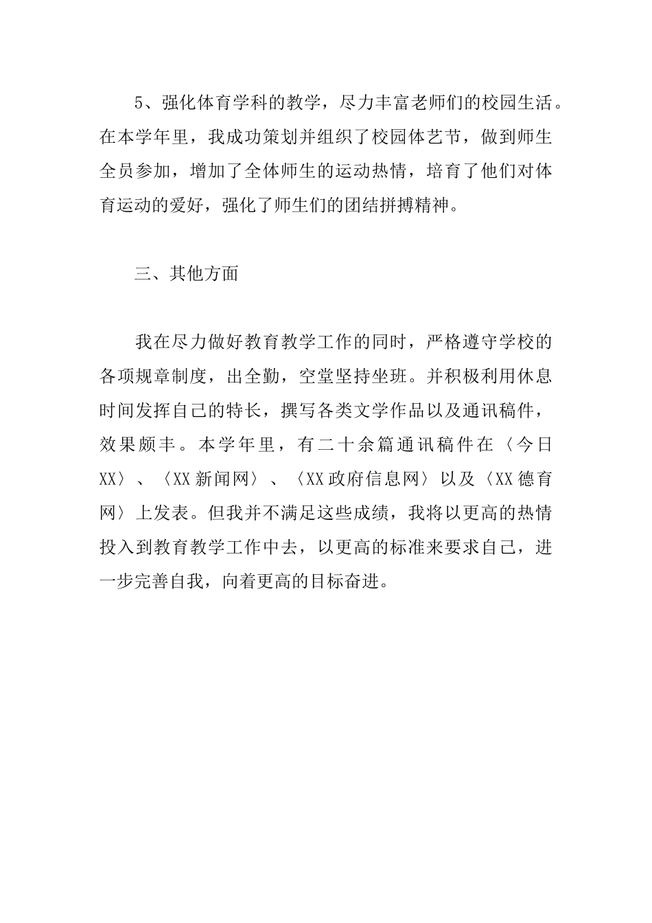 体育老师期末工作总结_第3页