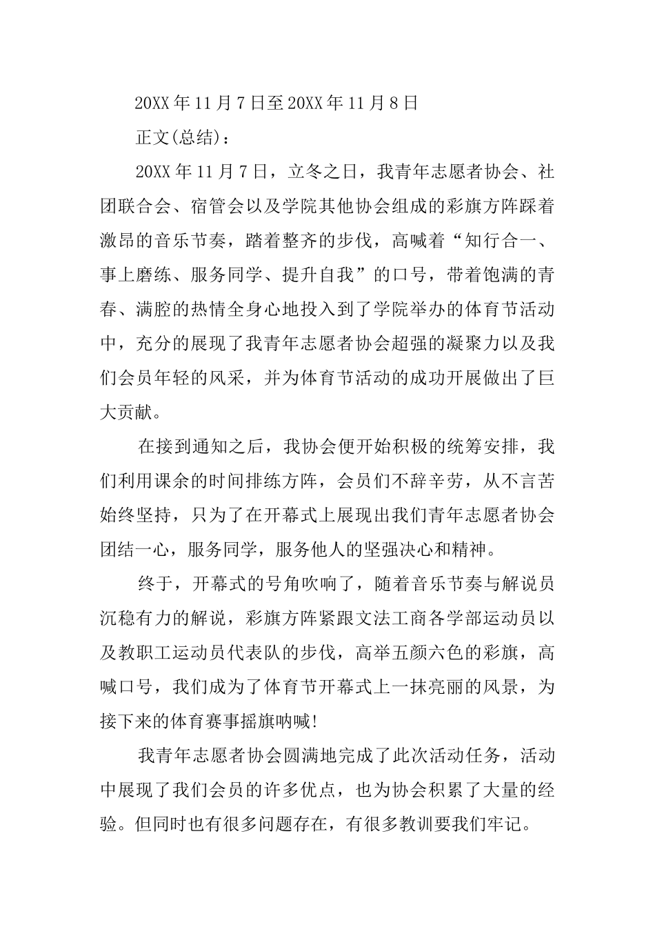 体育节活动总结_第2页