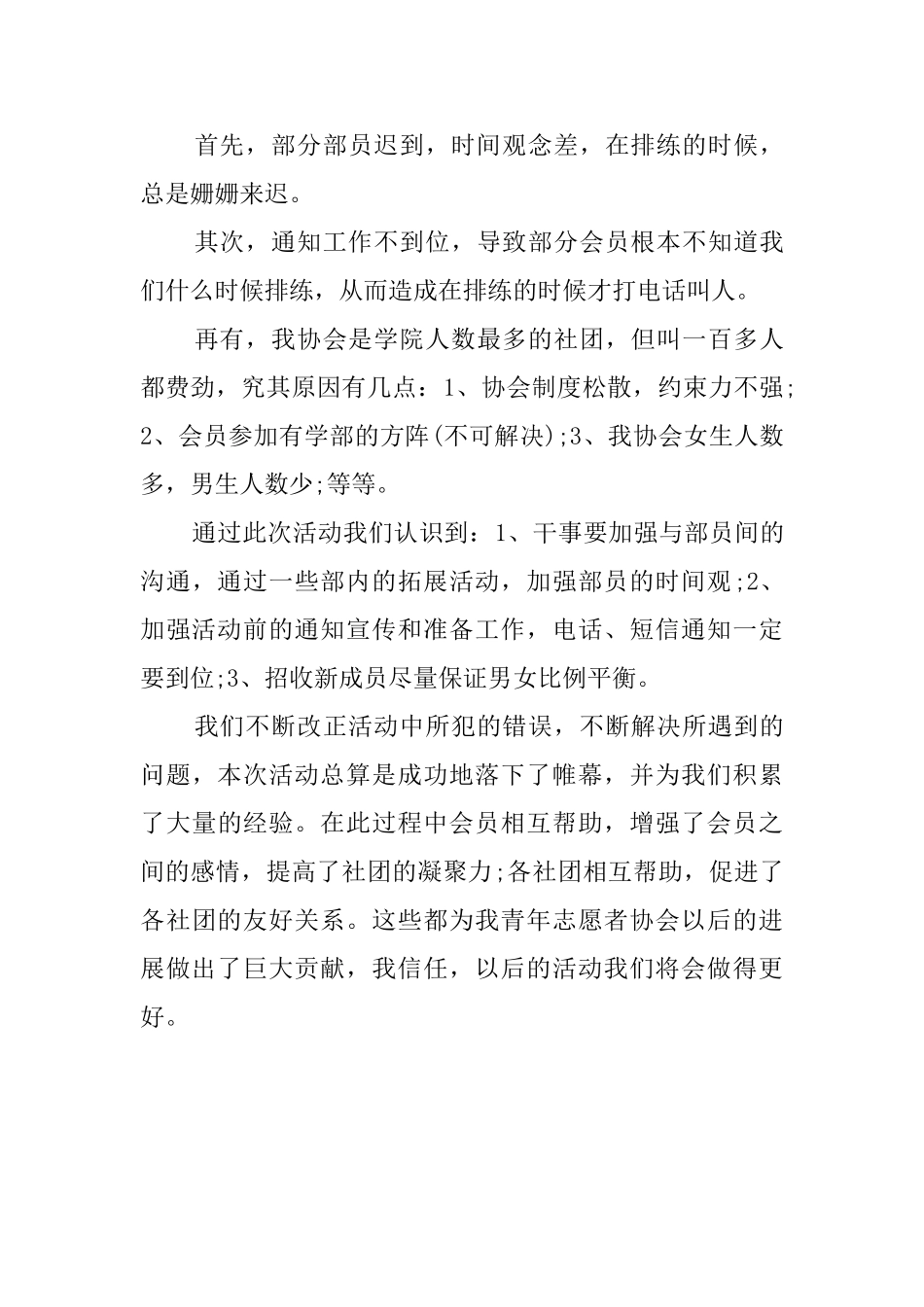 体育节活动总结_第3页