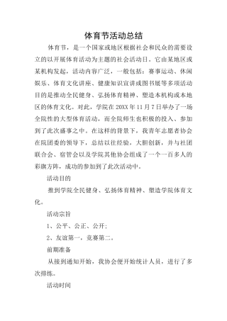 体育节活动总结