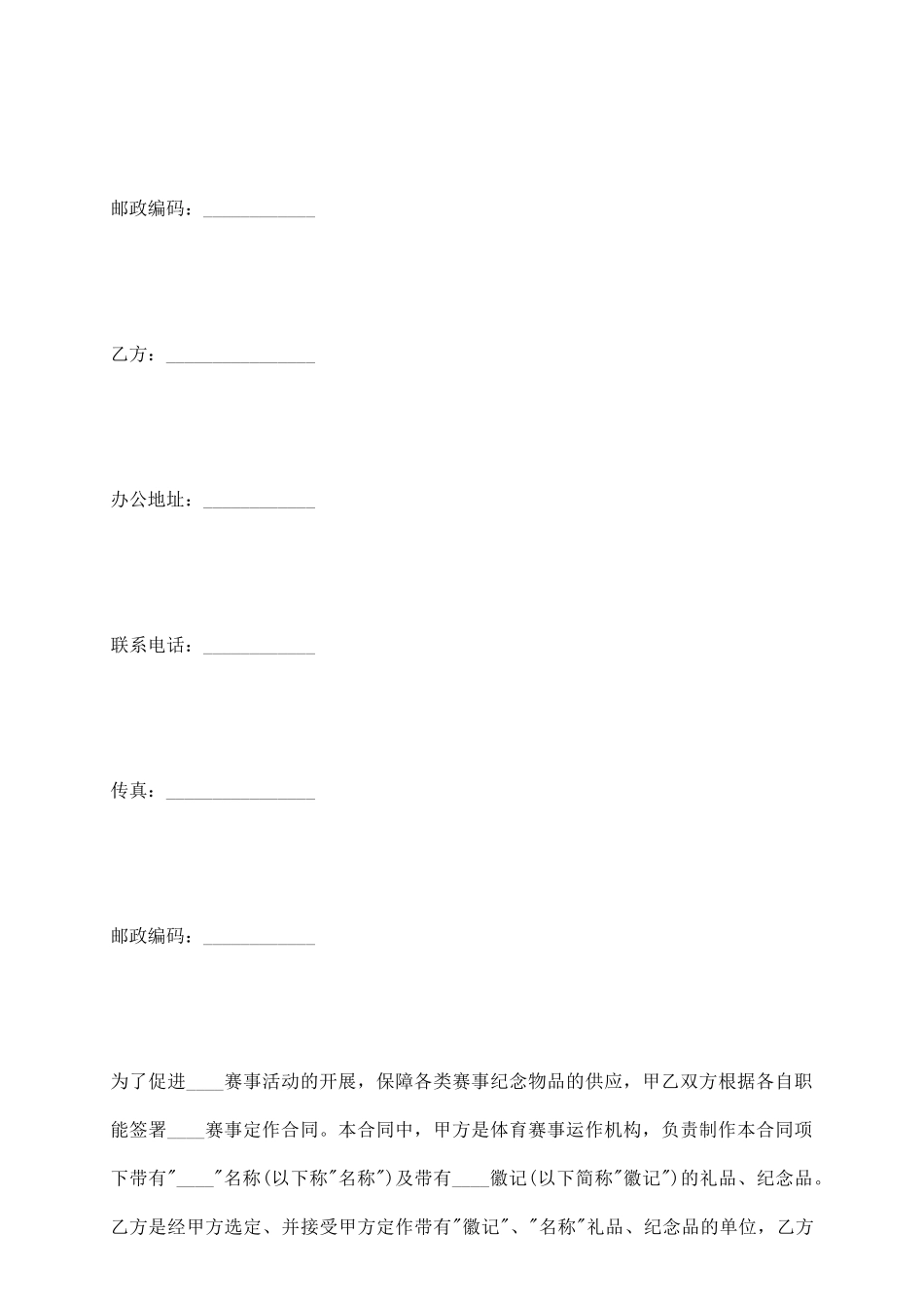体育赛事定作合同_第3页