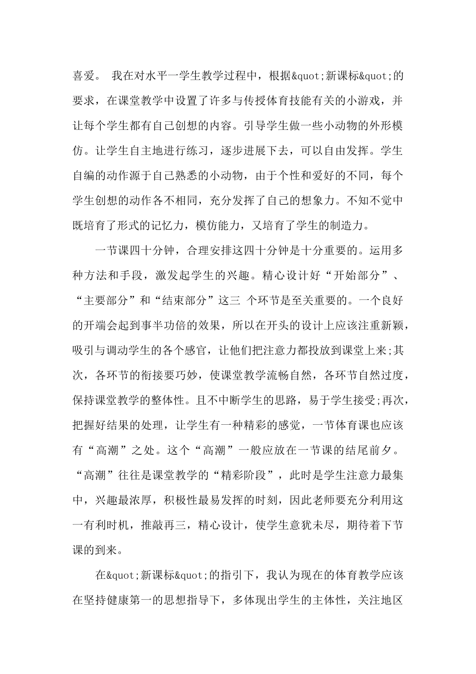 体育课程学习心得总结_第2页