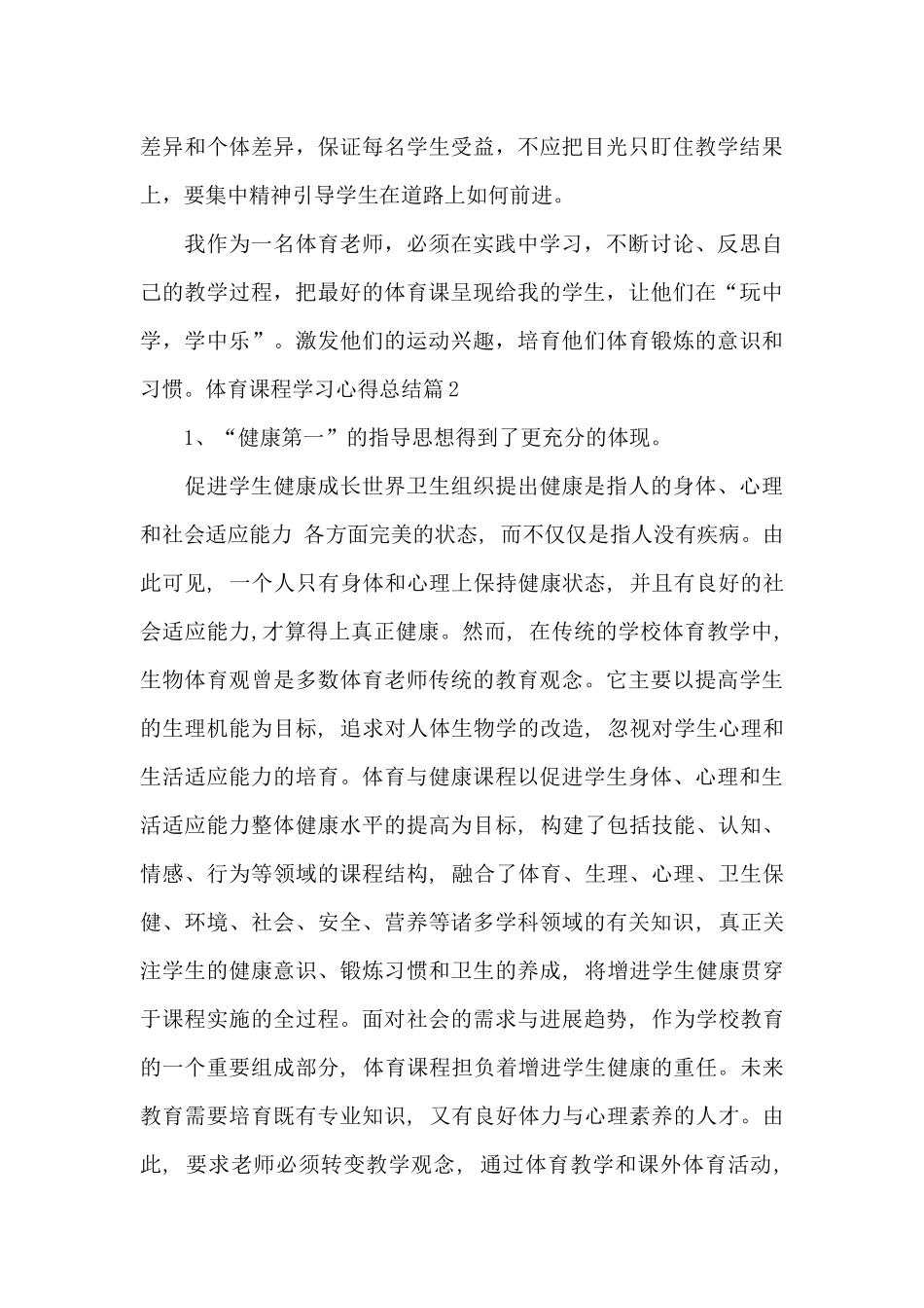 体育课程学习心得总结_第3页