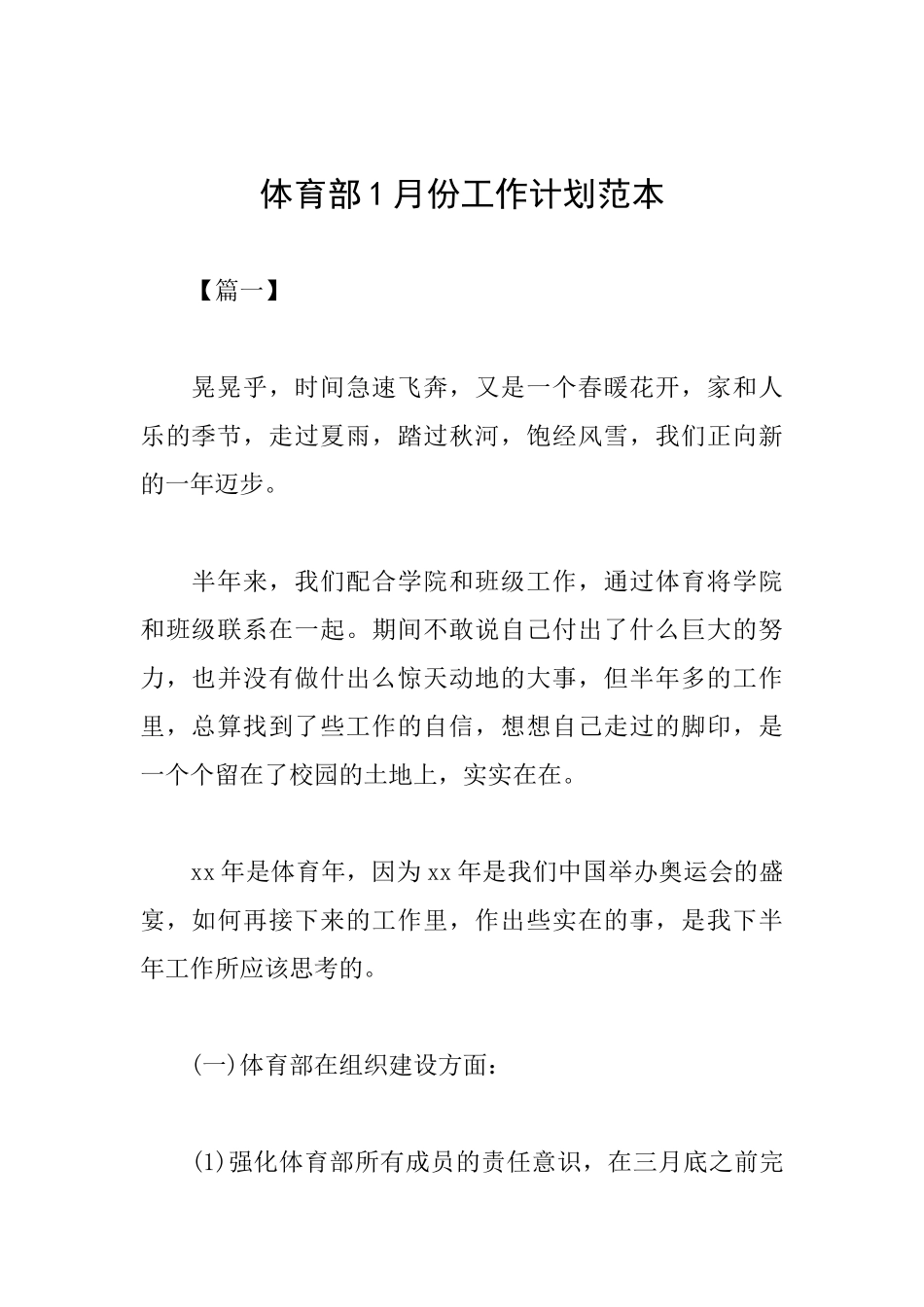 体育部1月份工作计划范本_第1页