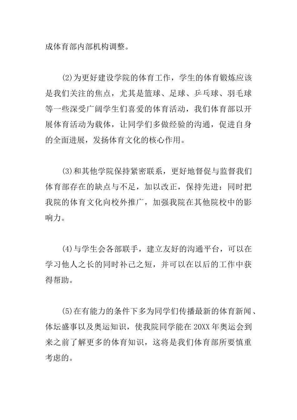 体育部1月份工作计划范本_第2页